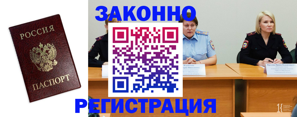 прописка законно в Вилючинске