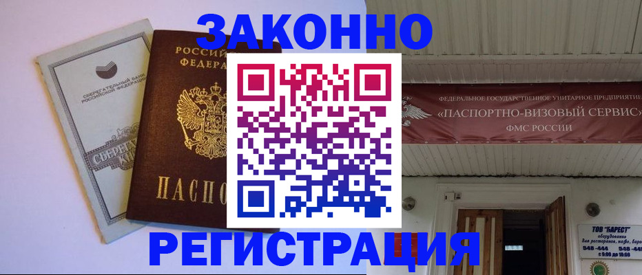 прописка штамп в Вилючинске